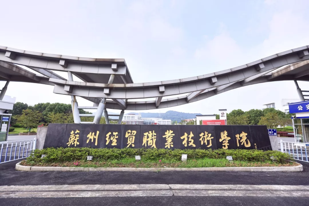 经贸高中地址(经贸职业技术学校地址)