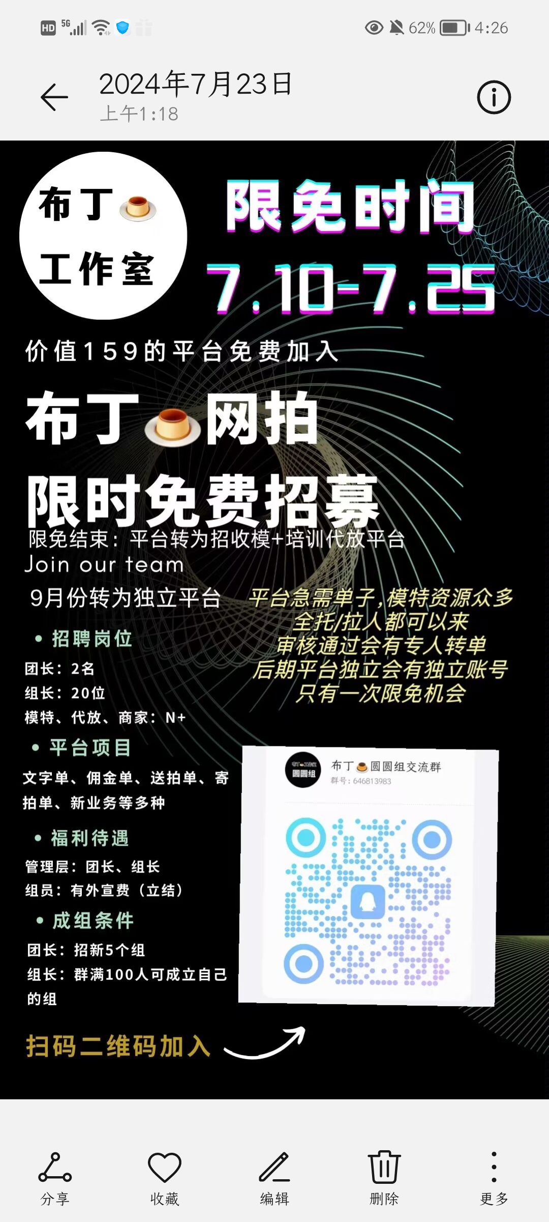 寄拍模特限免,到7月25日以后要会费#寄拍模特# #兼职副业# ,快来加入!