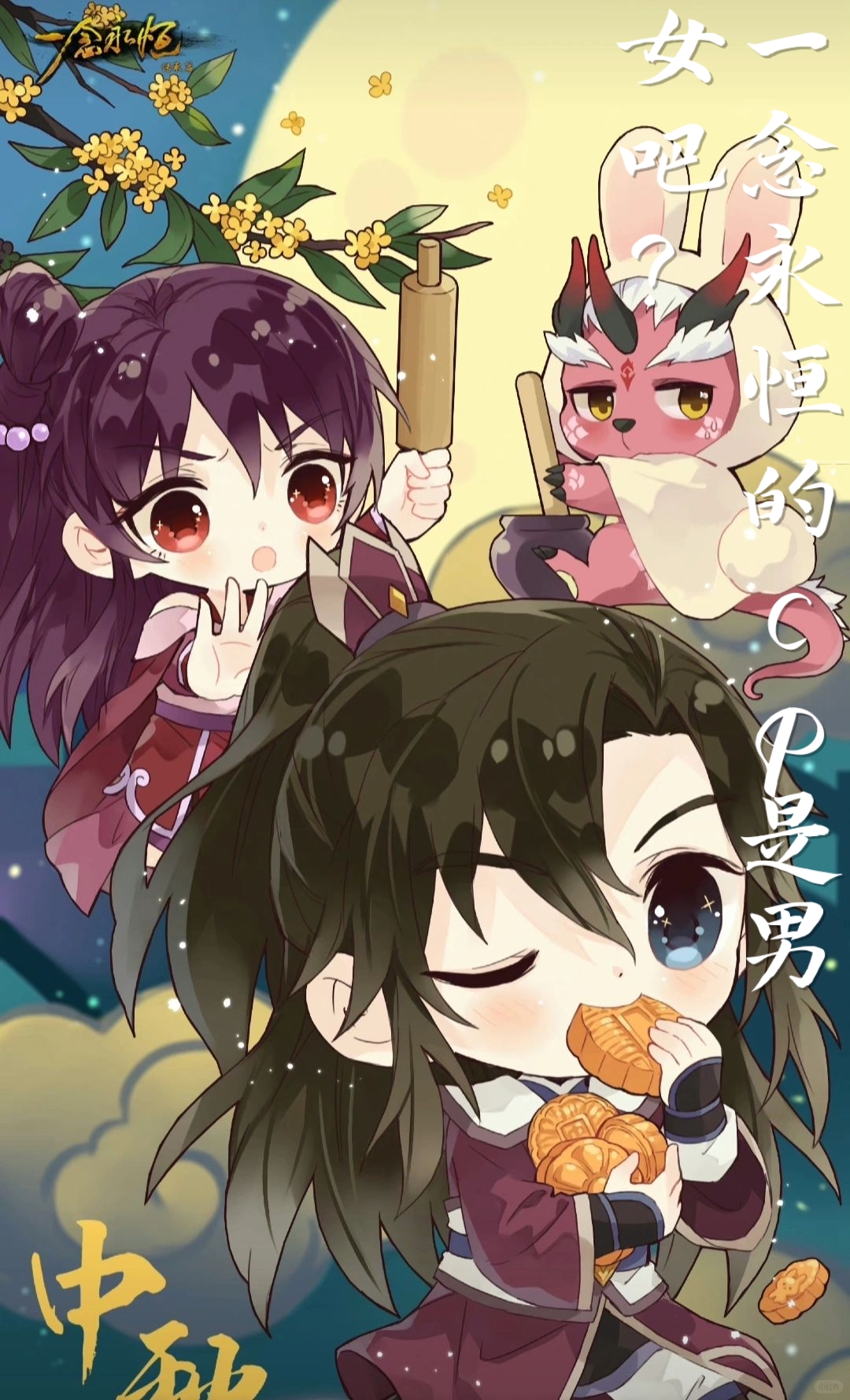 不是,一念永恒要是男女,宋缺和白小纯算什么?回答我!