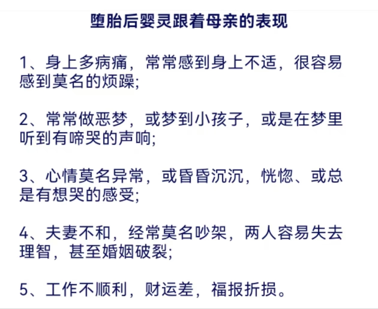 为什么堕胎后运气特别差的原因 堕胎是非常遭果报的一件事情 这是在给