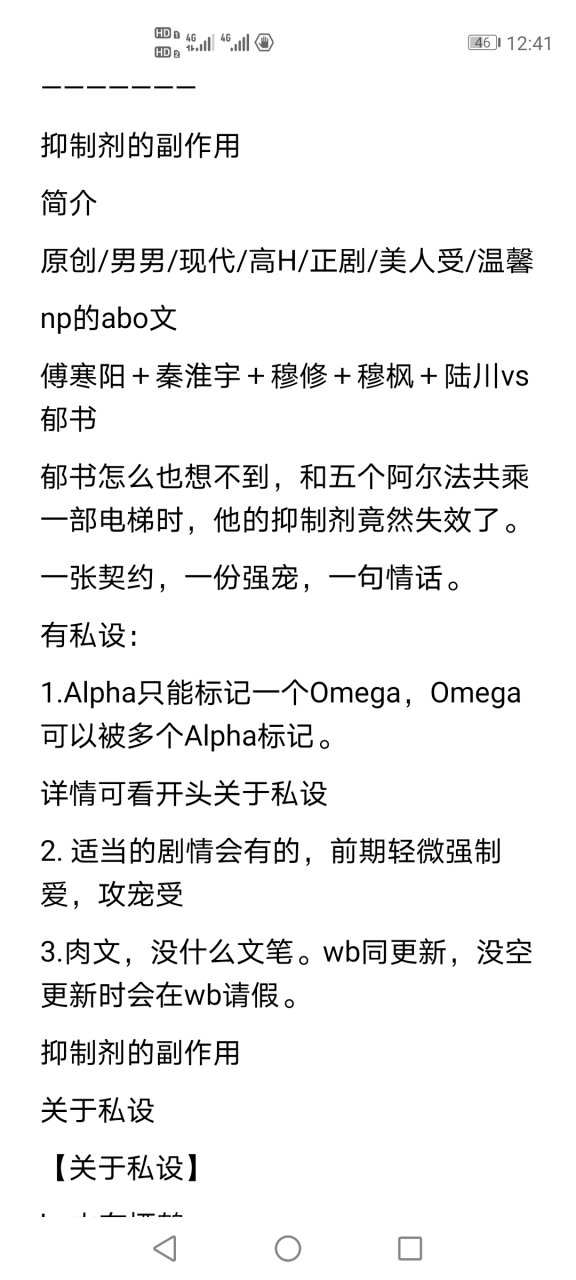 刚刚看完这本《抑制剂的副作用》by栖鹤《抑制剂的副作用》by栖鹤