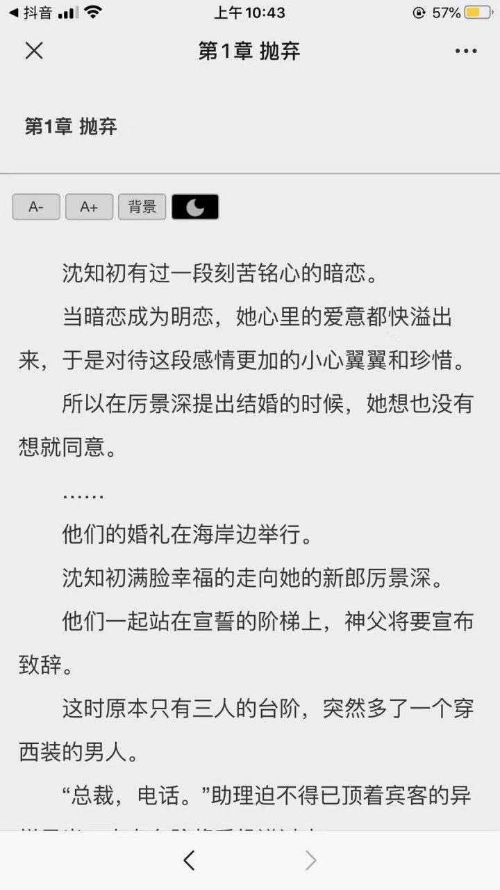 抖音推荐沈知初厉景深小说《沈知初厉景深》沈知初厉景深小说主角全文