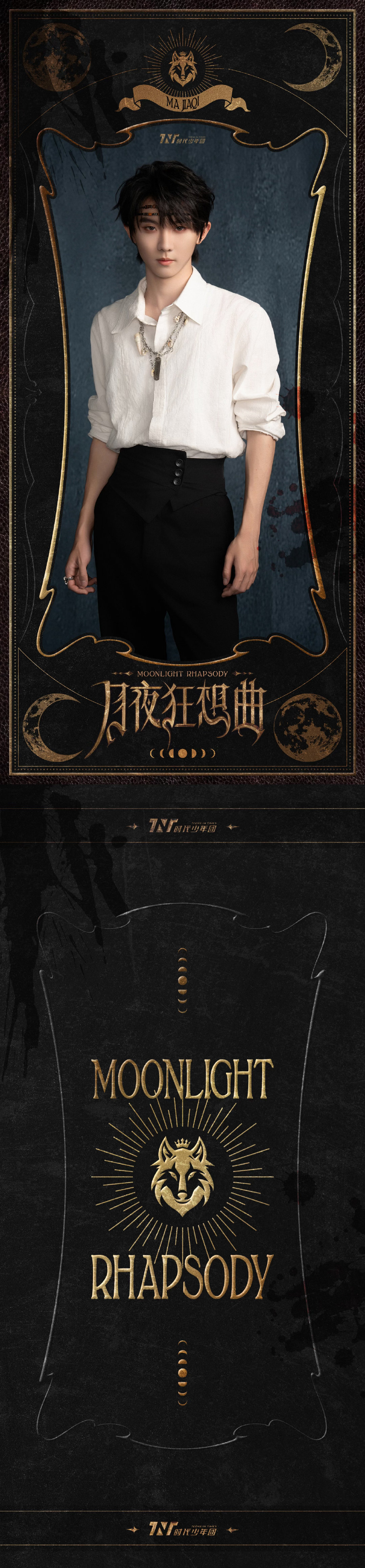 月夜梦幻曲=月夜梦幻曲夜哭鬼嚎塞莲