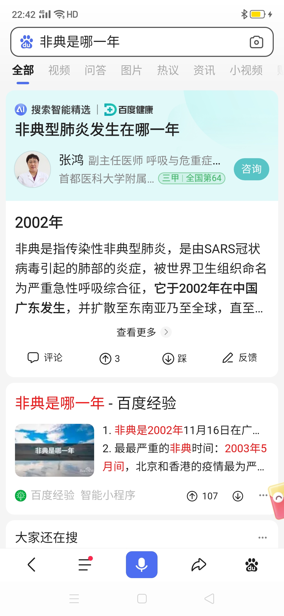  中国非典是哪一年几月几日开始的疫情防控(请问中国非典是哪一年)