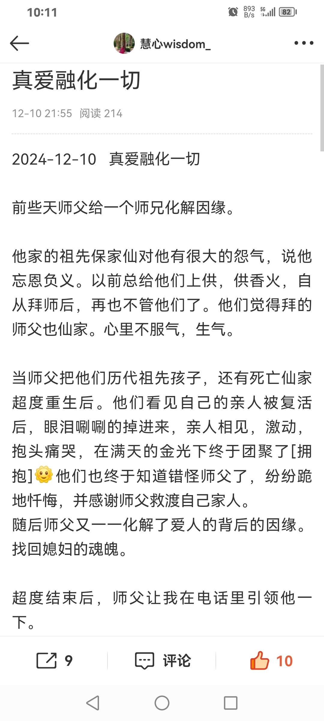 怎么确定身上真有仙家了