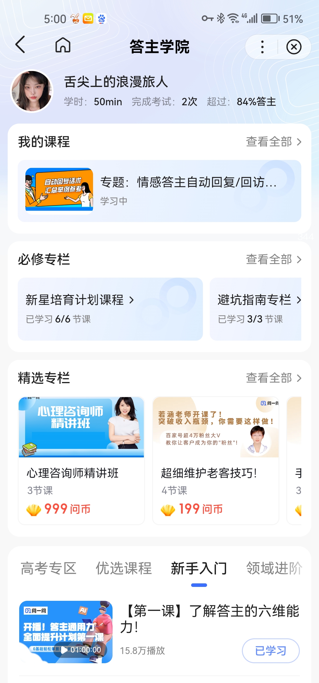 刷在线课有什么技巧(网上刷课视频如何快速播放)
