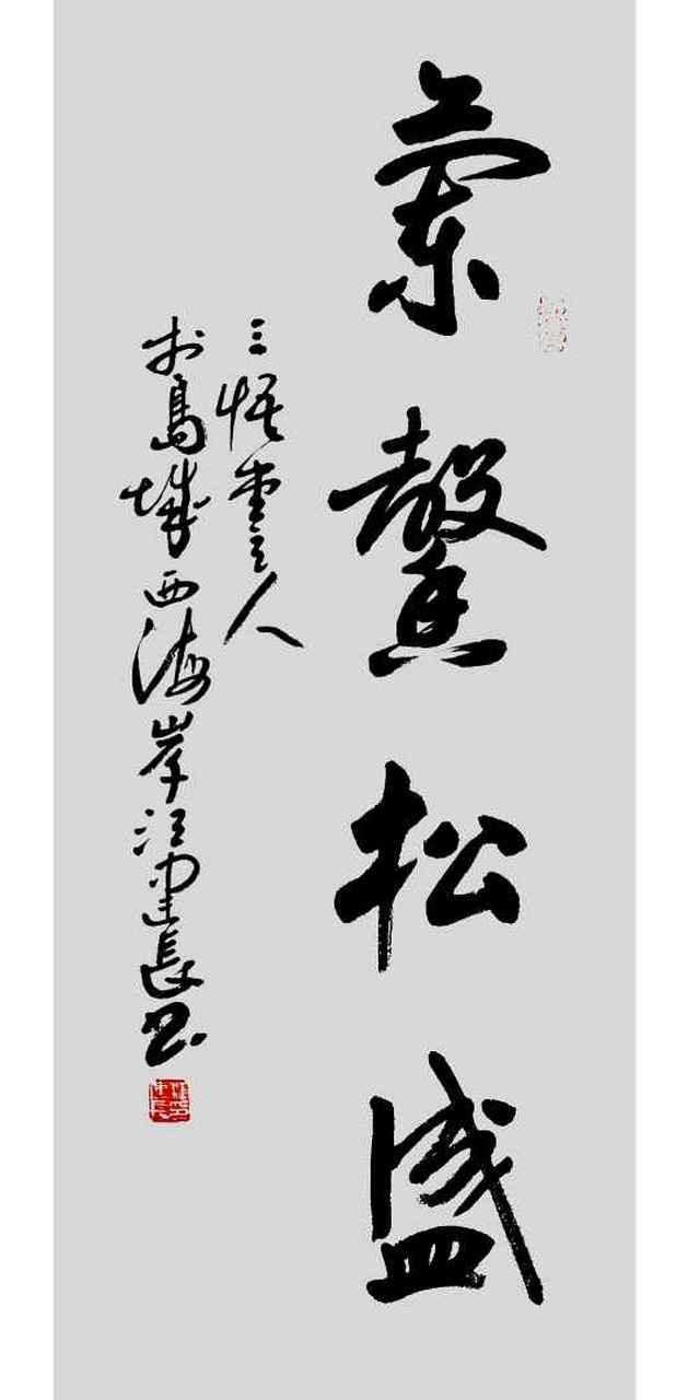 兰馨松盛 [祈福][祈福][祈福]