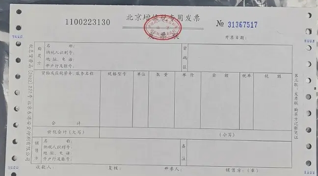 一,纸质发票  1.