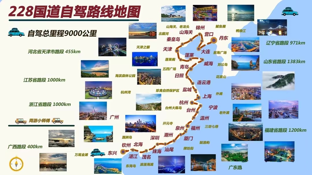 228国道全程多少公里?图片