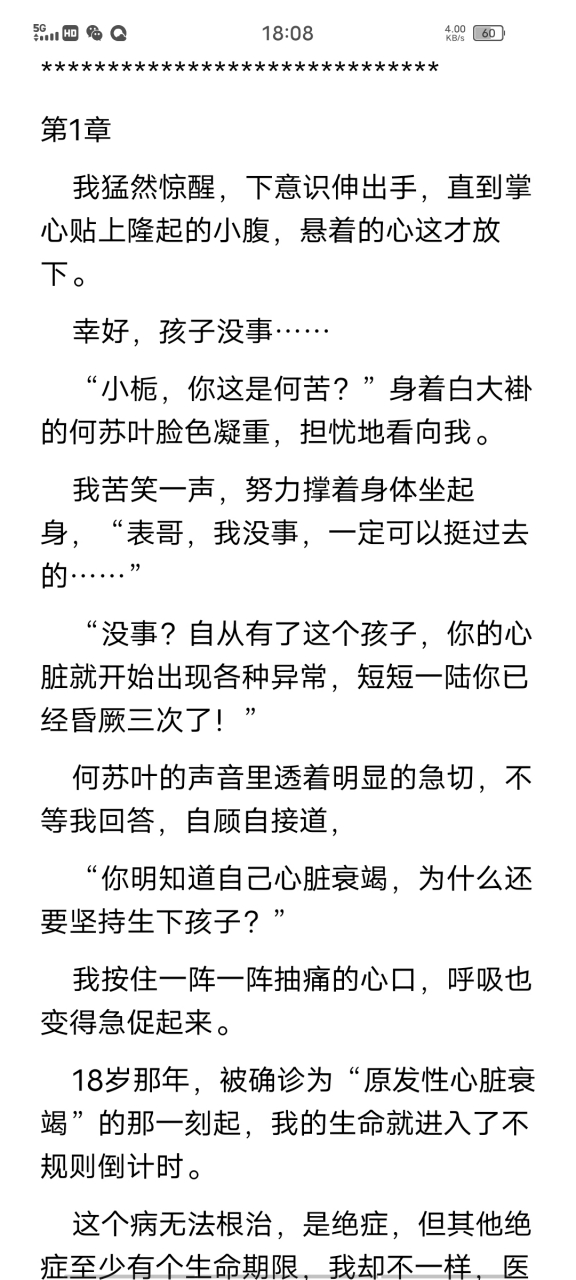 抖音完结小说《陆嘉珩 初栀 》又名《陆嘉珩 初栀 》全文在线阅读