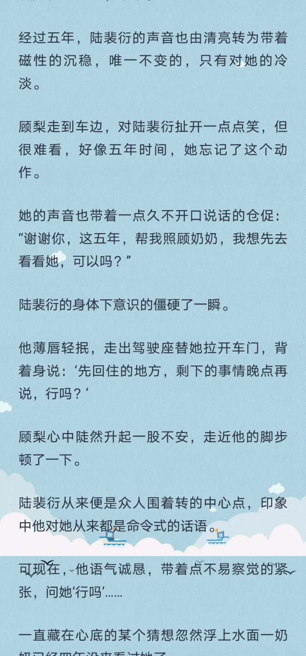 抖音完本《顾梨陆裴衍》顾梨陆裴衍小说/全文大结局