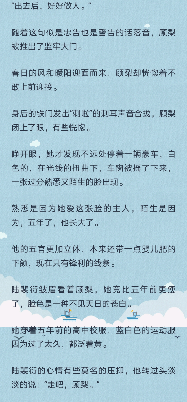 抖音完本《顾梨陆裴衍》顾梨陆裴衍小说/全文大结局