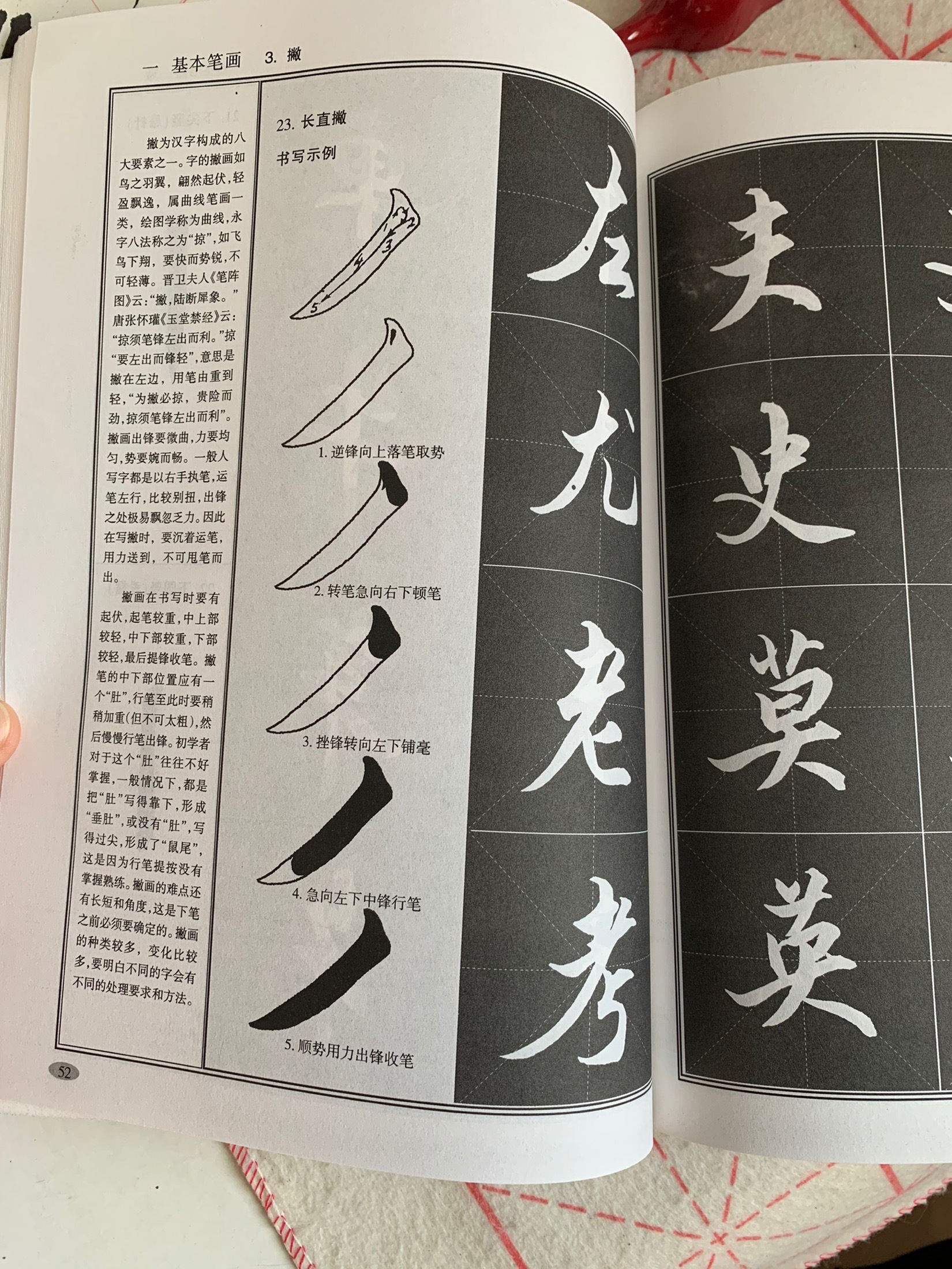 行书间架结构二百法图片