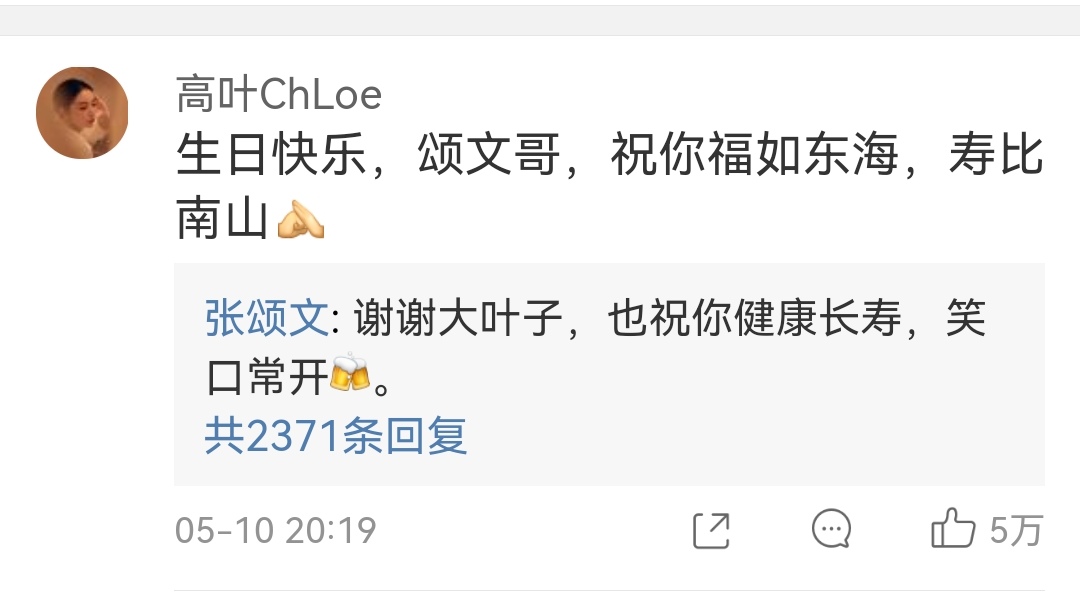 高叶祝张颂文福如东海寿比南山