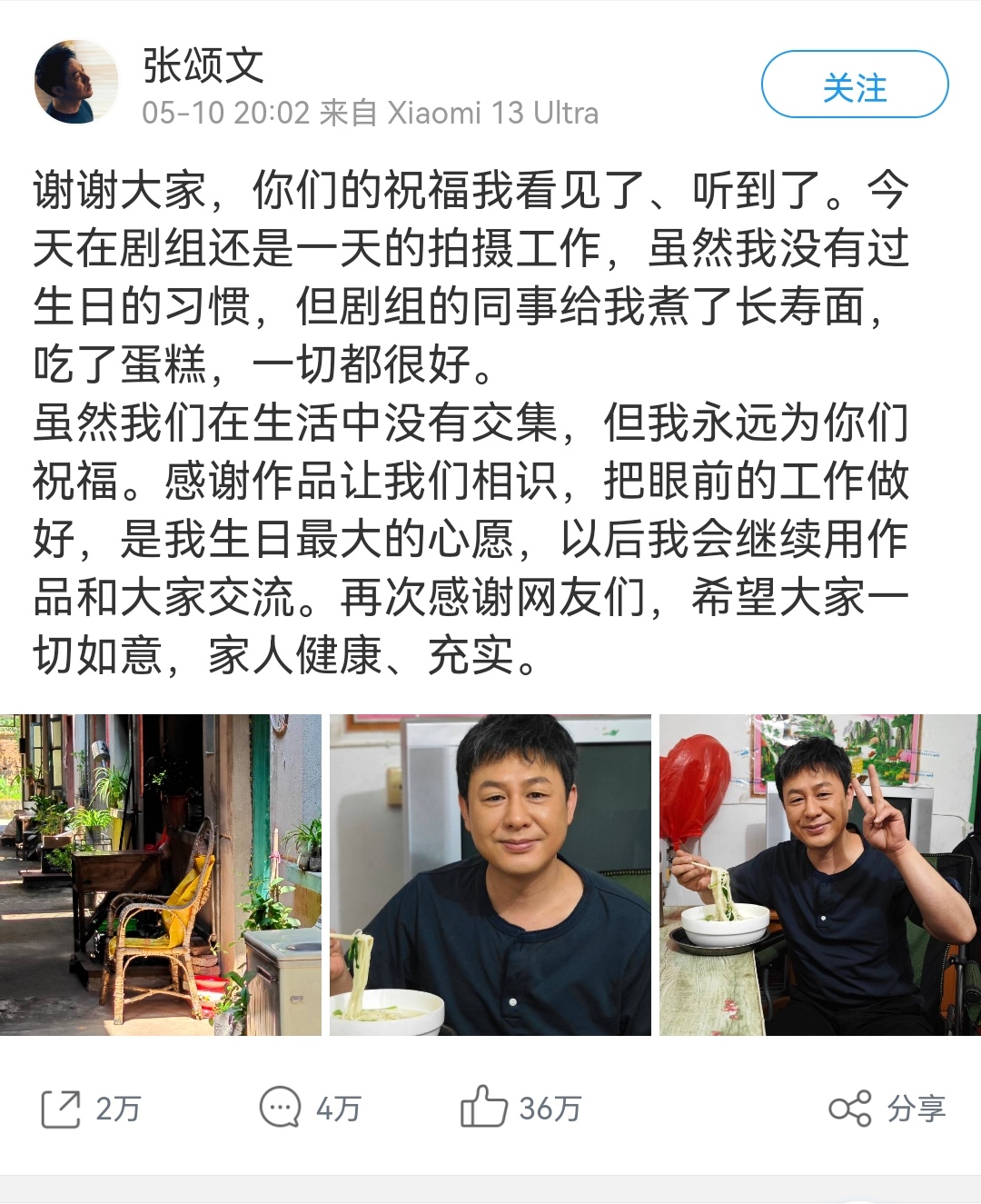 高叶祝张颂文福如东海寿比南山