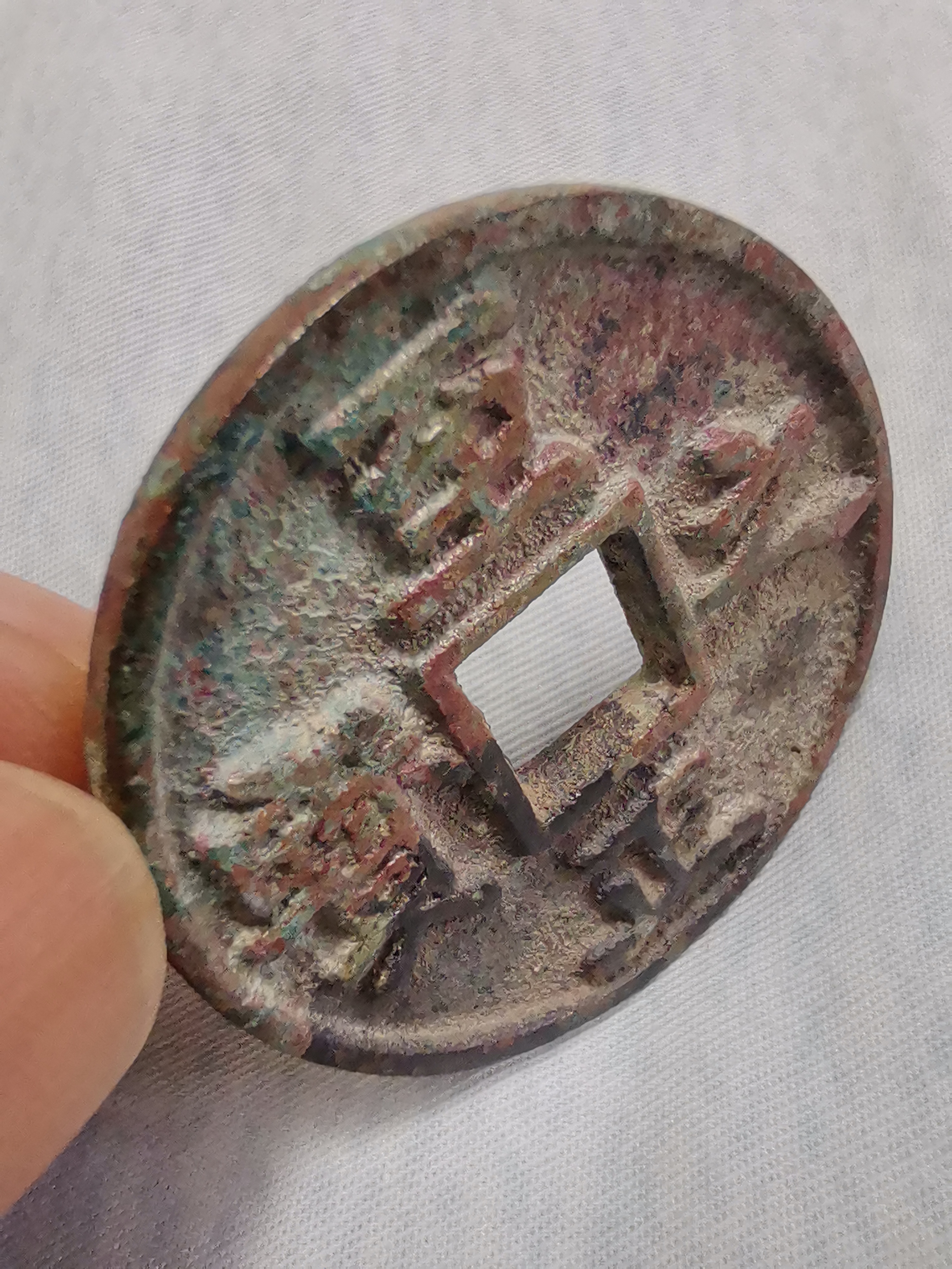 至正之宝虽沿袭了古代钱币的外圆内方设计,但其独特之处在于钱币上的
