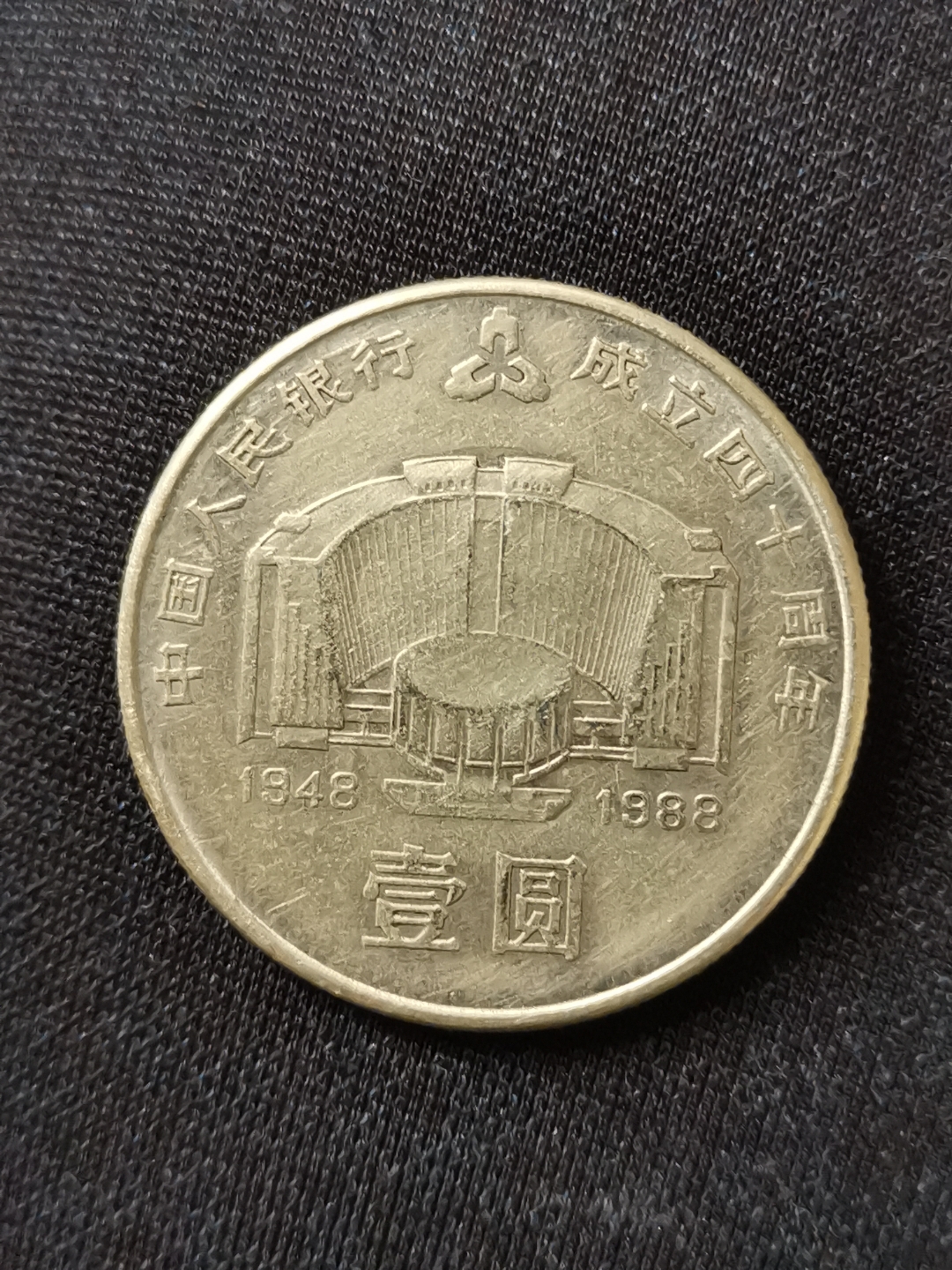 建行纪念币,该有老铁喜欢