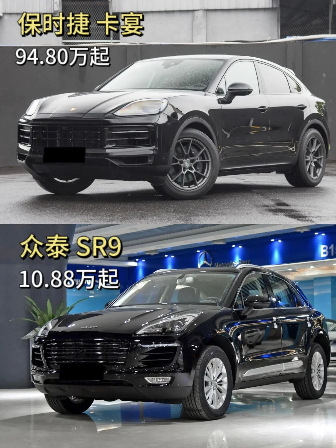 保时捷卡宴对比众泰sr9,你会选择谁?#保时捷卡宴# #众泰sr9