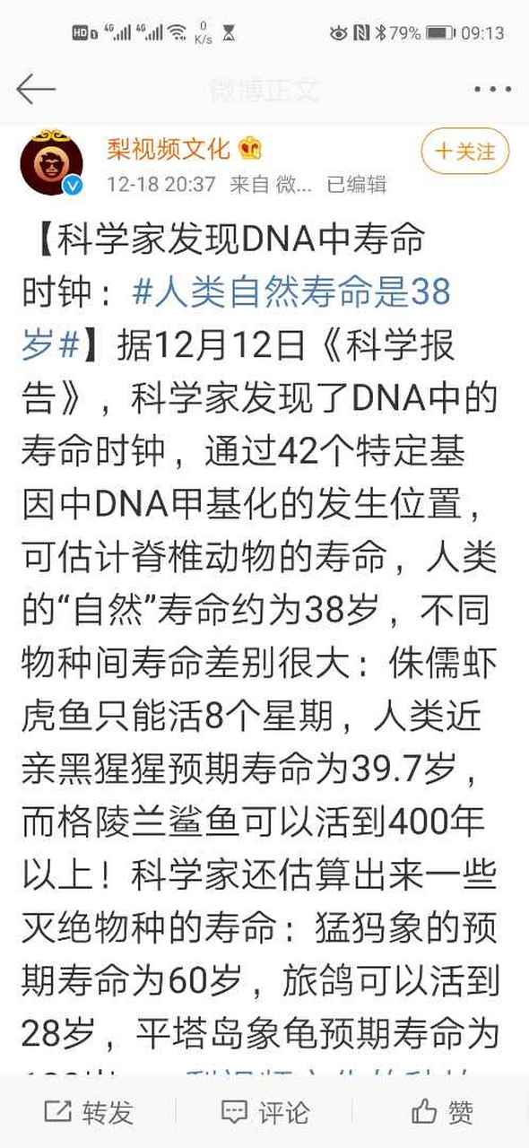 人类的自然寿命是38岁,还不如大猩猩寿命长.