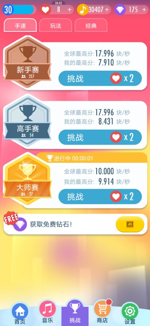 钢琴块2# 我觉得自己努力努力可以破世界纪录(大师赛)