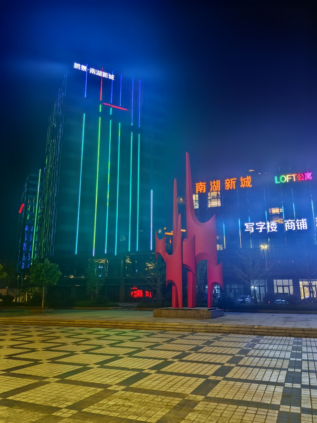 郓城写字楼南湖新城夜景