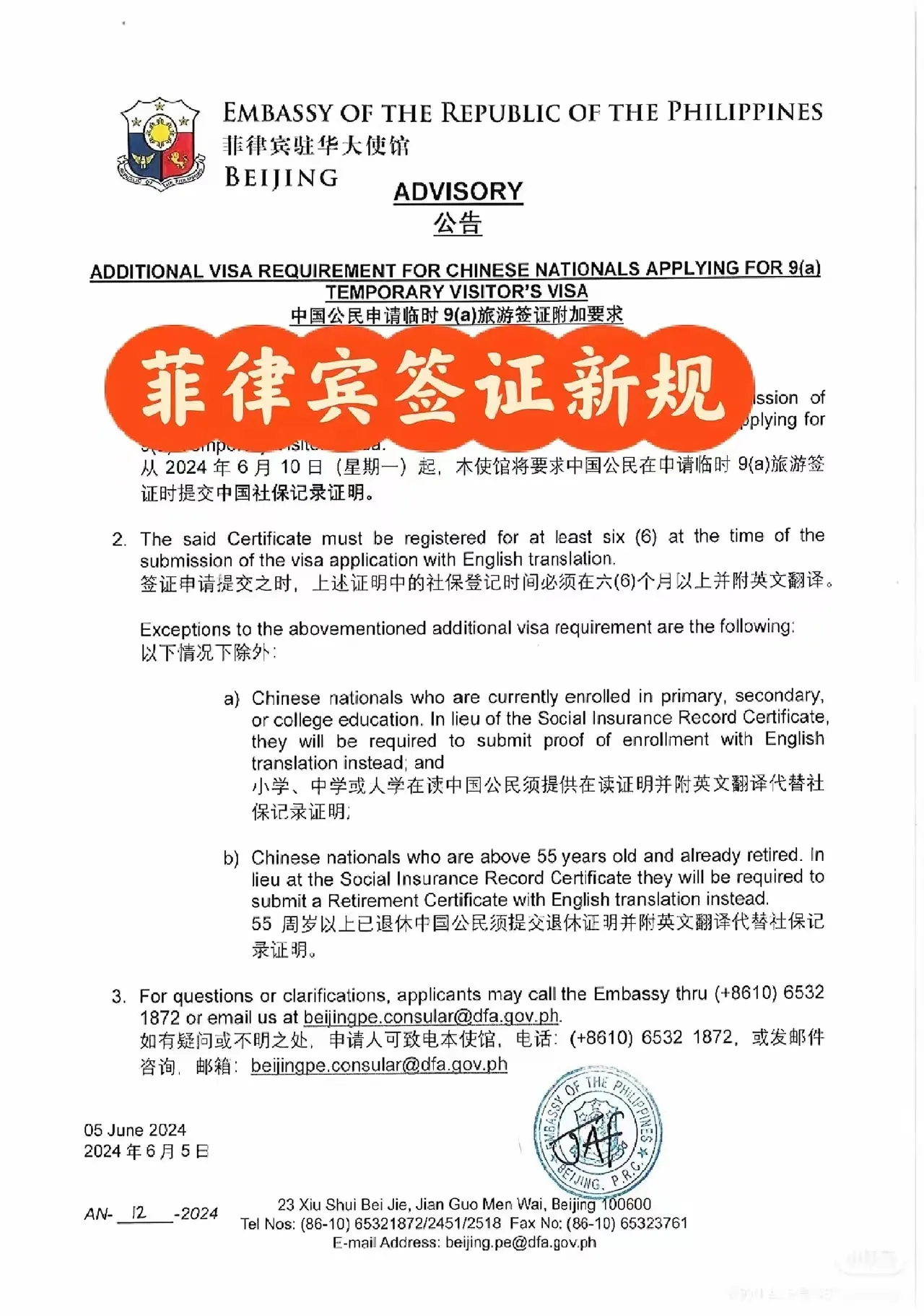 据悉,今后中国公民在申请菲律宾旅游签证时,除常规材料外,还需提供