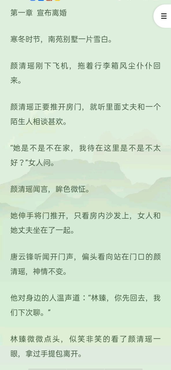 【完整版】《颜清瑶林臻》颜清瑶林臻全文阅读[大结局] 【完整版】