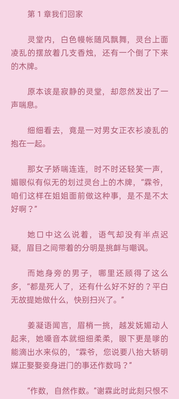 抖音 【大结局】姜瑜姜语嫣祈舟谢霖重生小说(太子殿下)全文长篇阅读