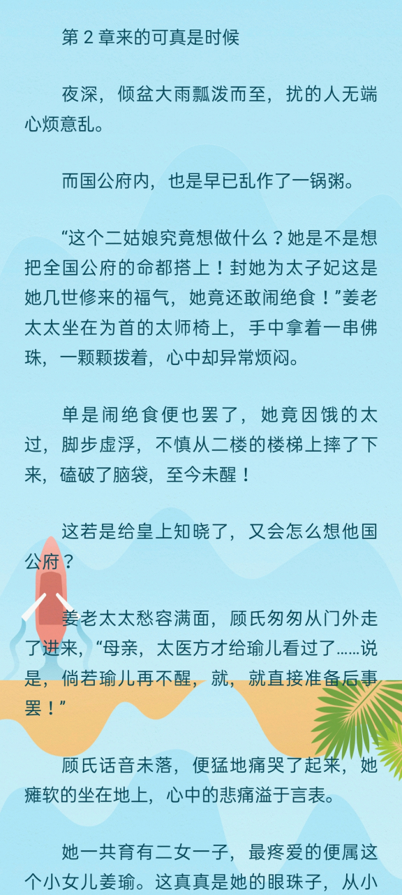 完整【古代重生版】姜瑜祈舟姜语嫣谢霖重生小说(太子殿下)全文长篇