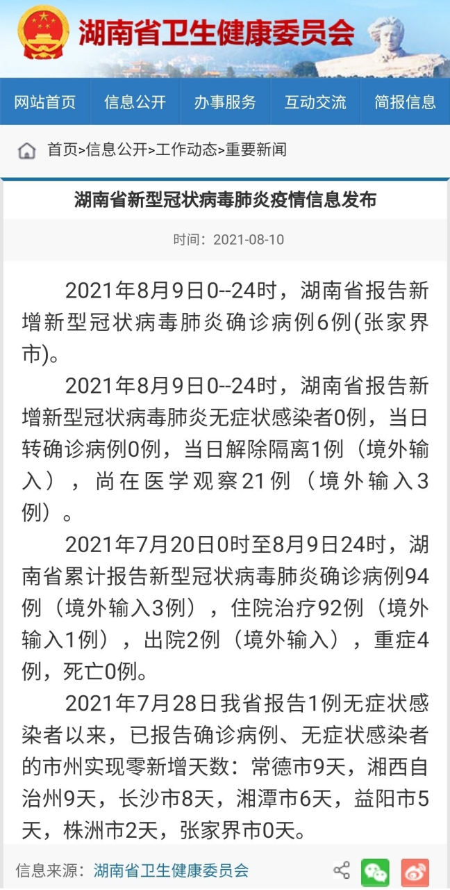 24时,湖南省报告新增新型冠状病毒肺炎无症状感染 00