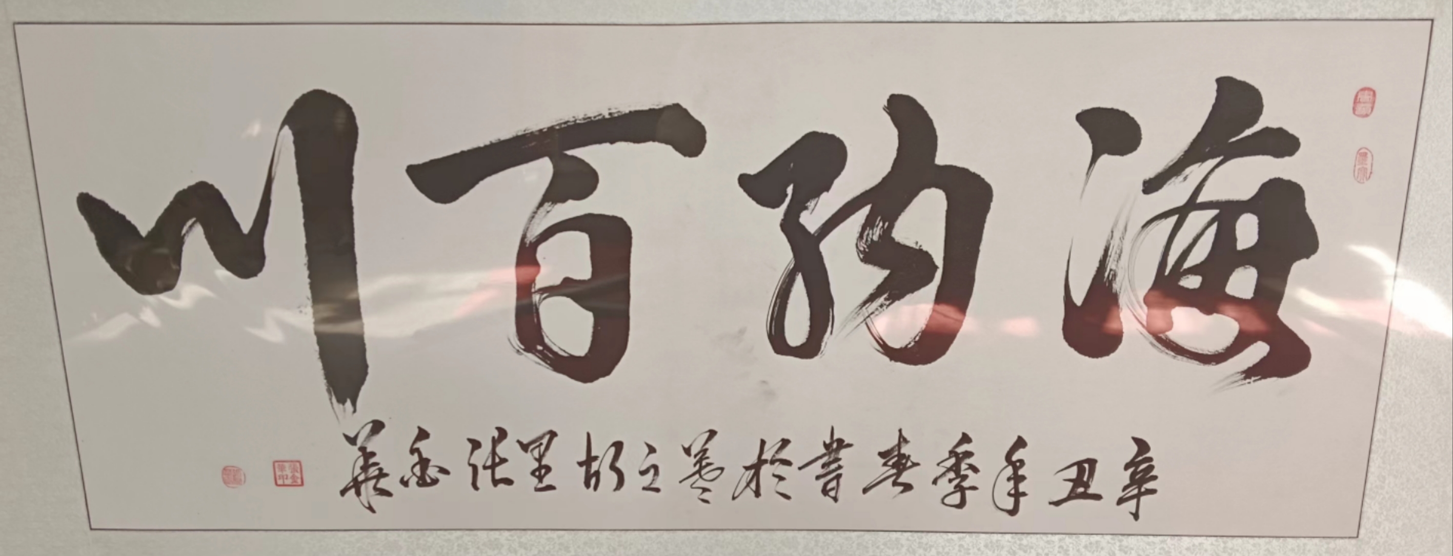 著名书法家张金华新年作品欣赏 简介:张金华 男 汉族 1953年生于费县