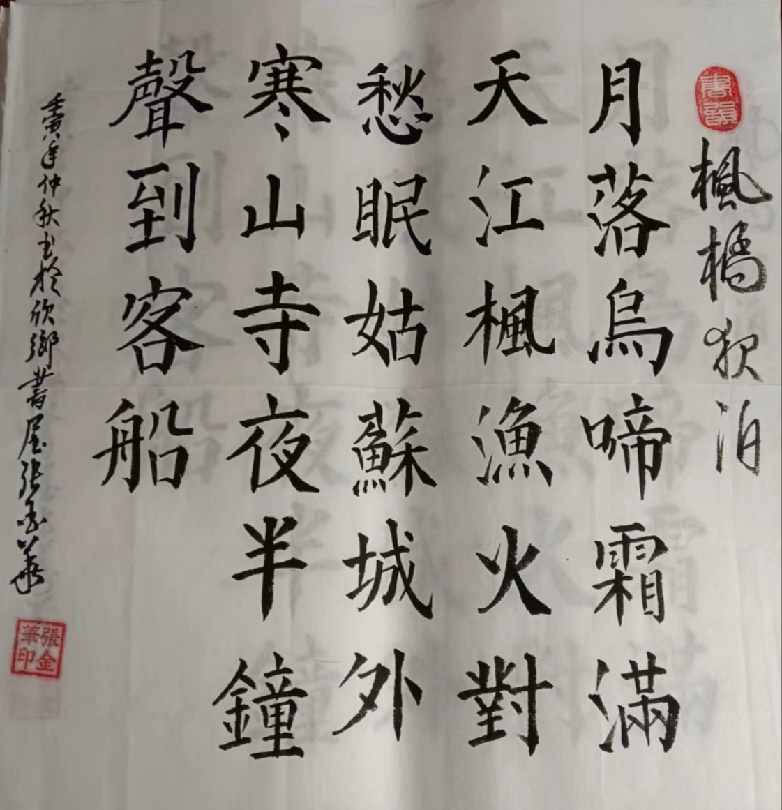 著名书法家张金华新年作品欣赏 简介:张金华 男 汉族 1953年生于费县