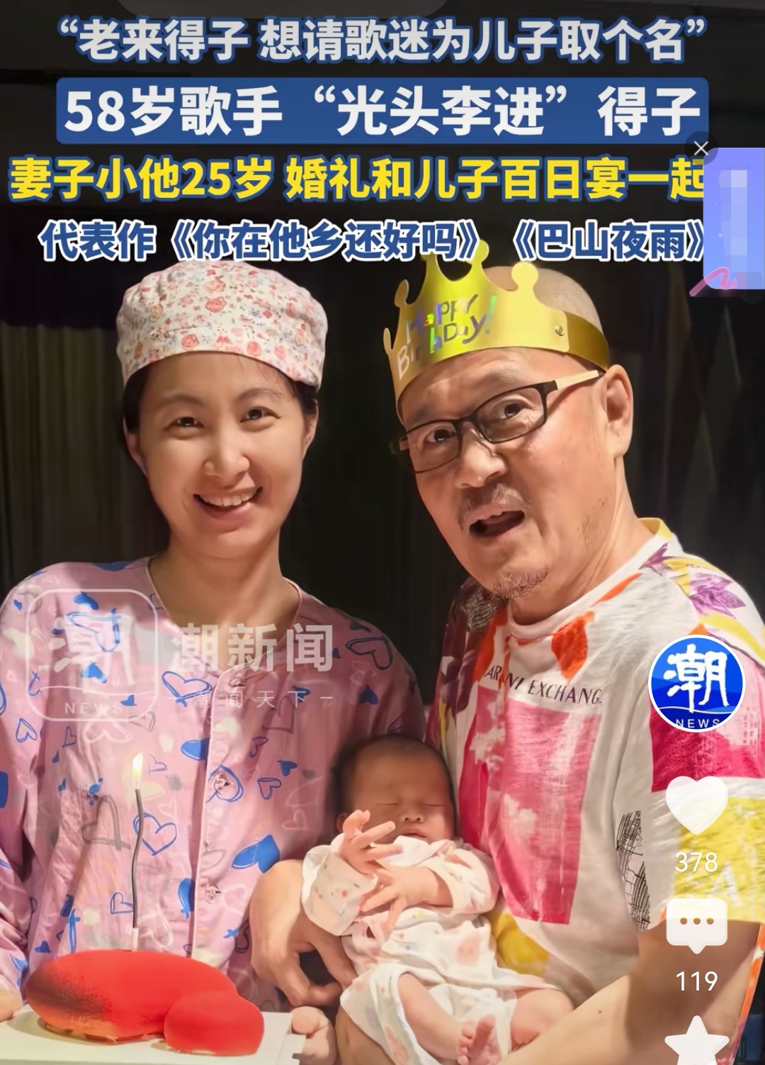 58岁歌手光头李进老来得子他发文请歌迷为儿子取名