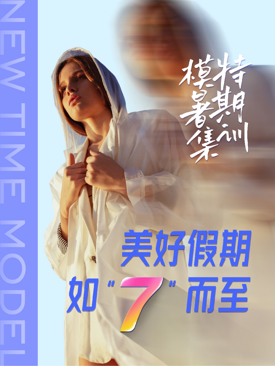 2023北京新时代模特学校 #暑期模特培训班# 7月开课  #超模之路启于新