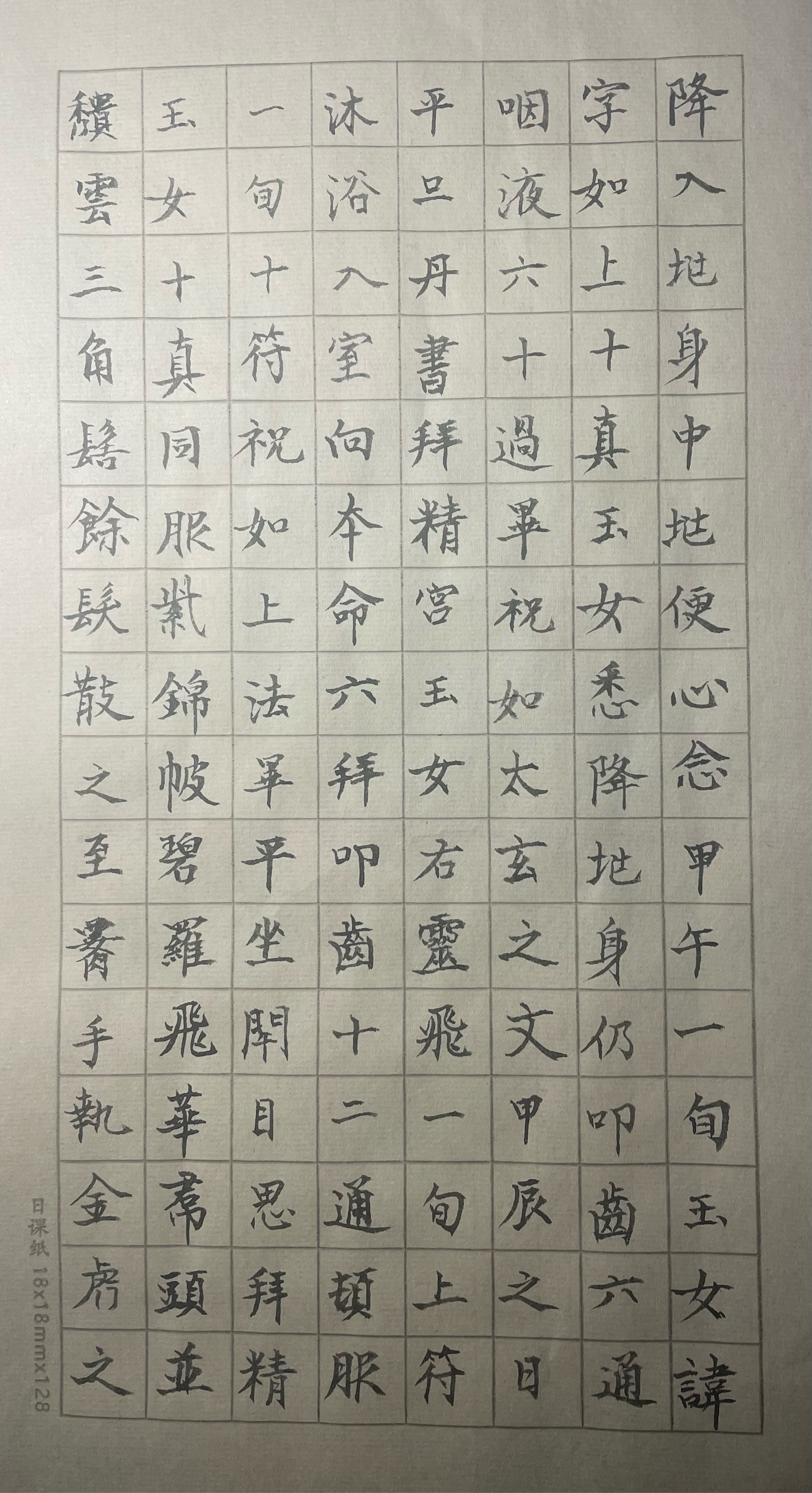 书法灵飞经40个字作品图片