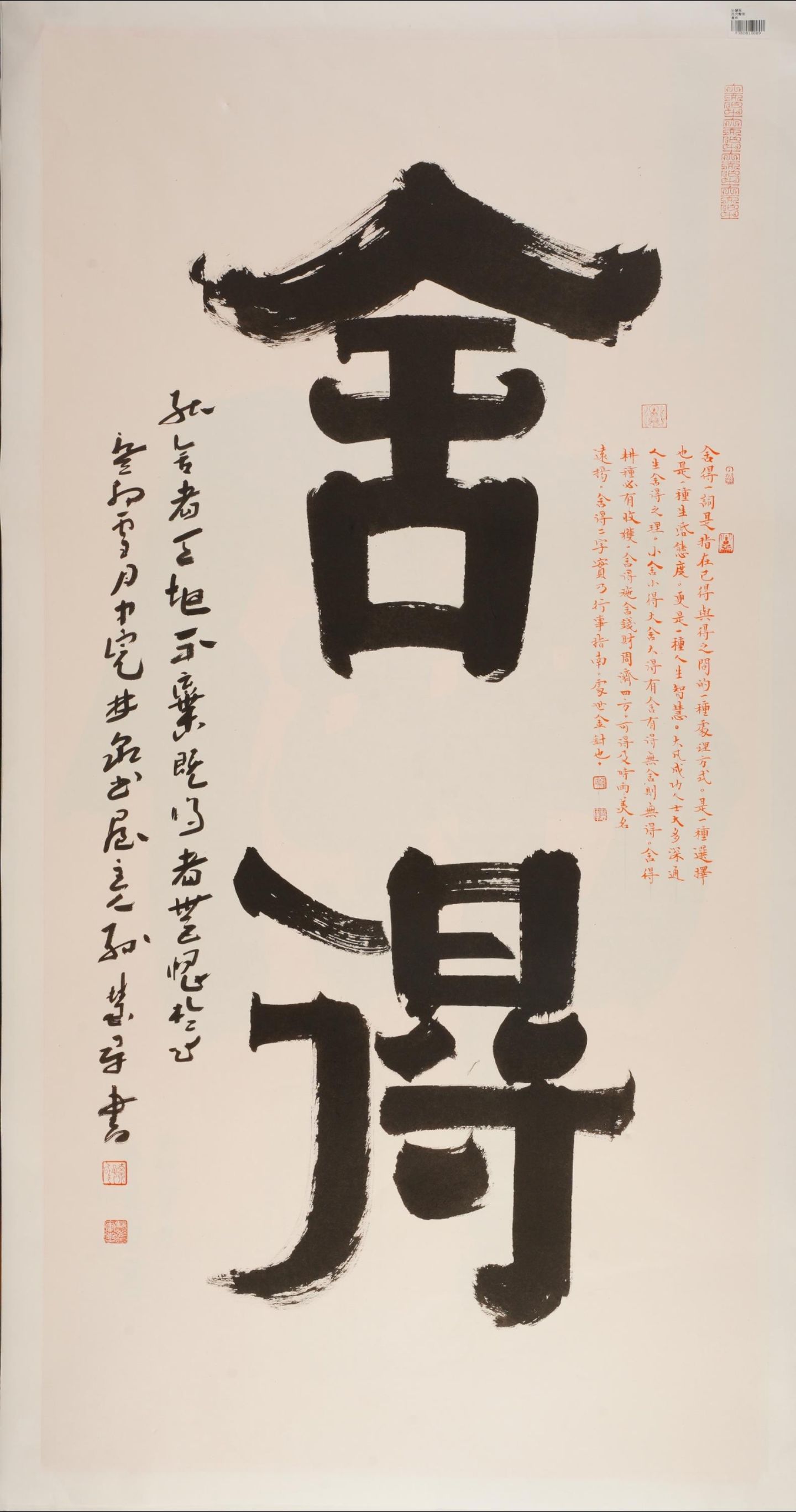 书法家孙慧军老师作品《舍得》  #书画收藏# #书法# #书法交流小组