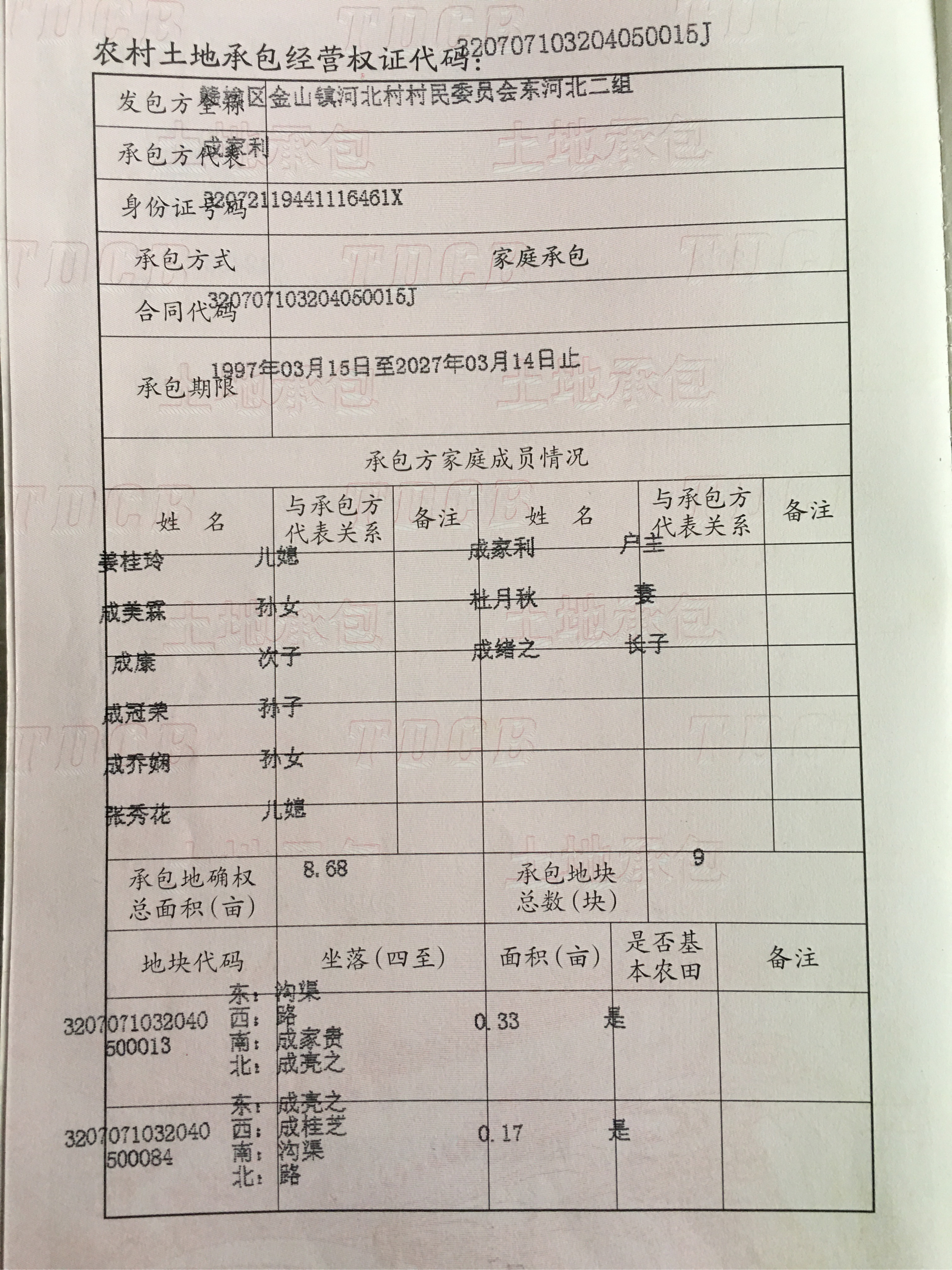 事实 原告提供国家土地确权证