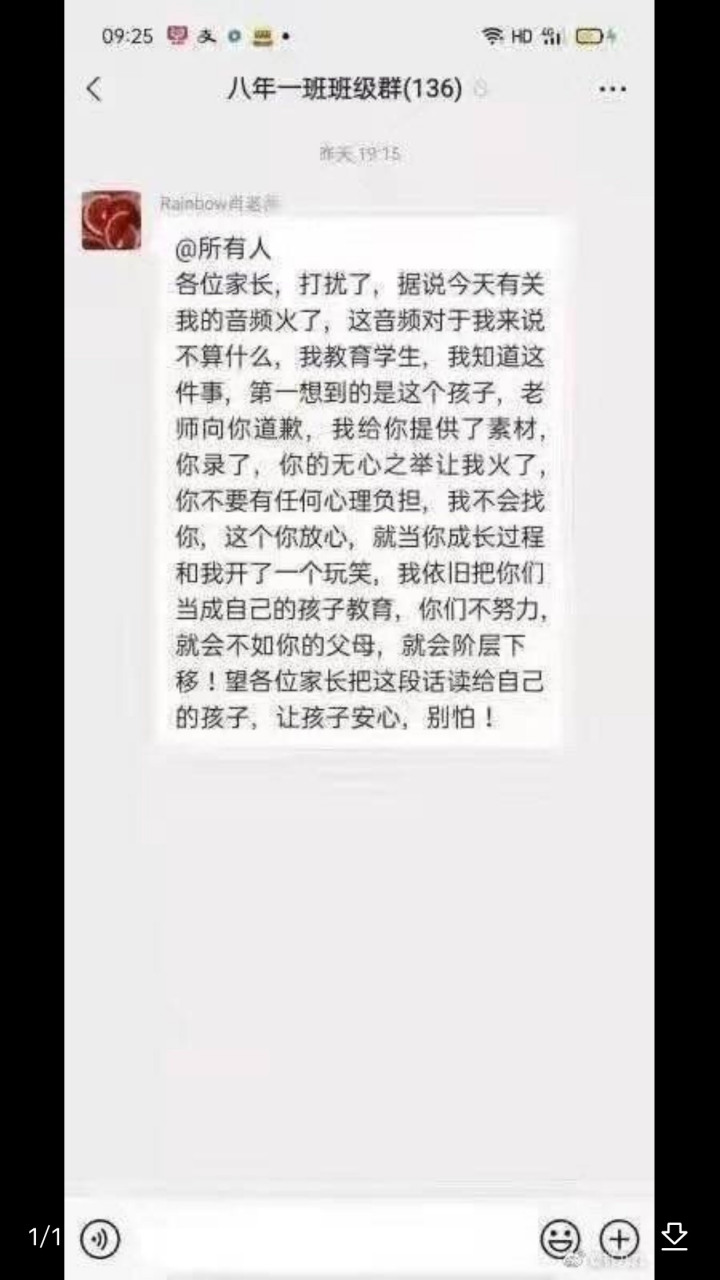 这肖彩虹 老师 道歉个歉还阴阳怪气的. 阶层下移,心理负担,玩笑?