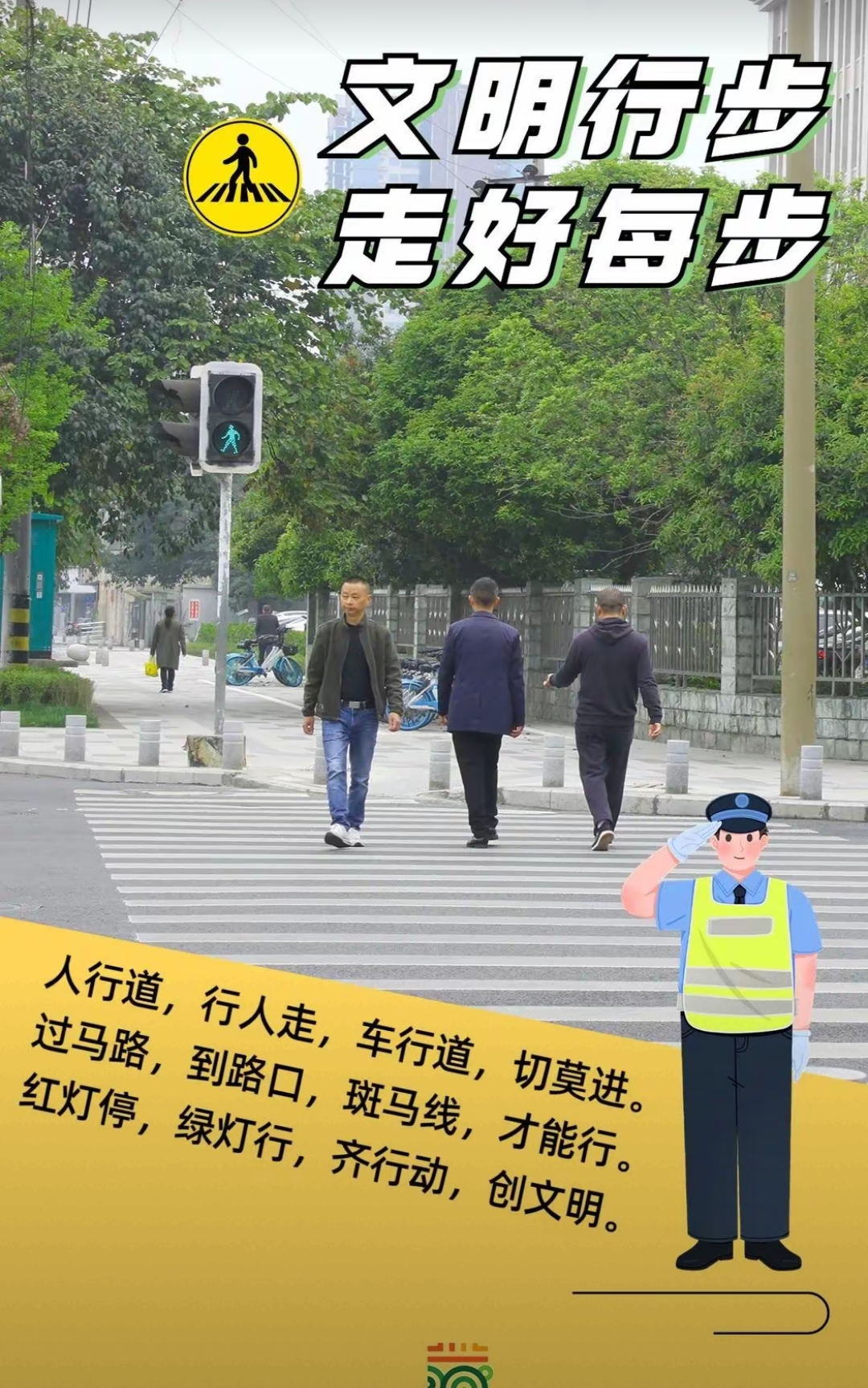 斑马线前车辆减速礼让,行人作为交通参与者也必须遵守交通规则,文明