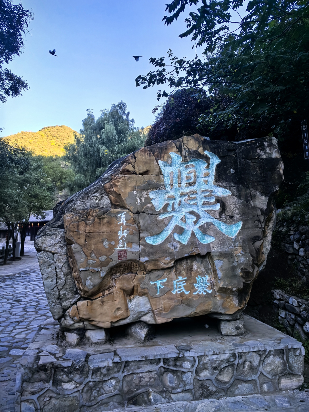 爨底下村景区电话图片