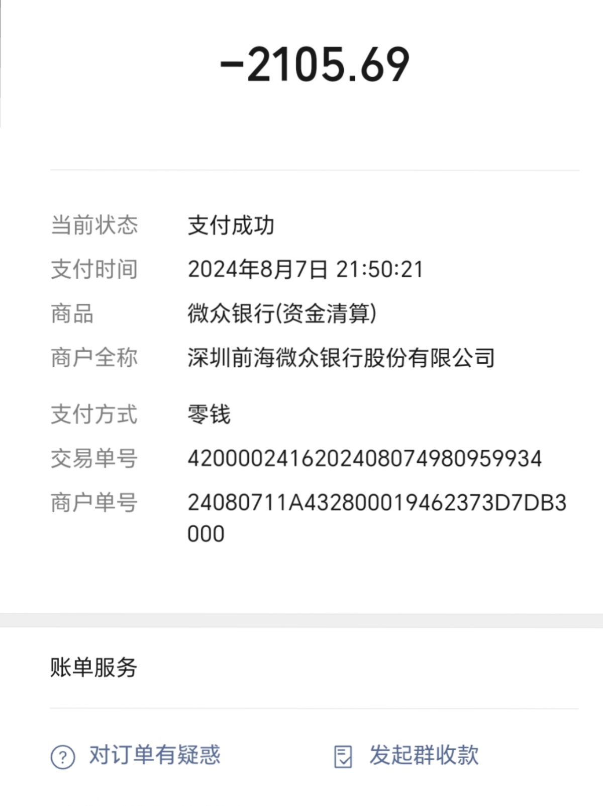 负债逾期#  为什么微粒贷可以直接在微信钱包扣钱的?
