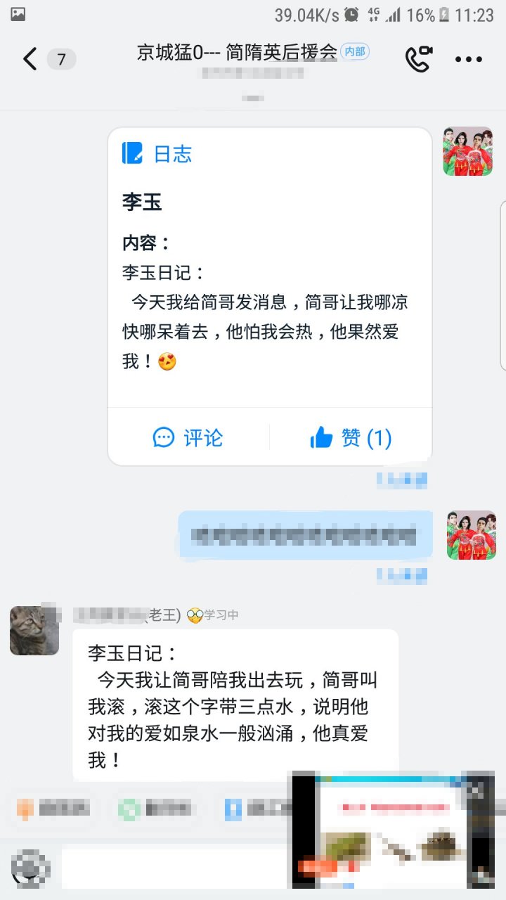 李玉日记(2 哈哈哈笑死