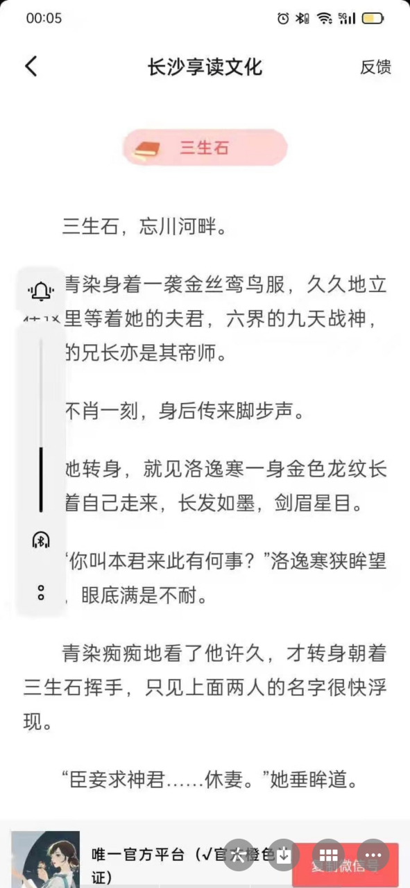 抖音小说《青染洛逸寒三生石》全文在线阅读【大结局已有】
