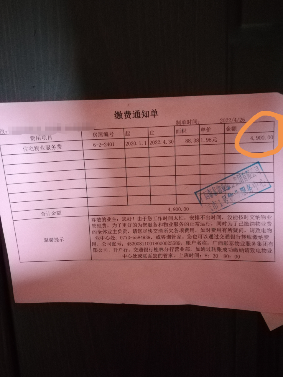 物业费催缴的短信未装修的业主怎么处理 物业费催缴的短信未装修的业主怎么处理