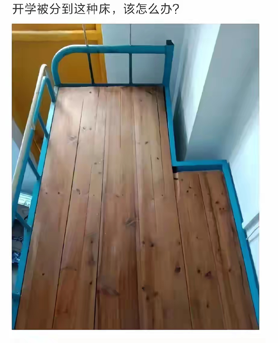 怎么办?开学分到这样的床,有人居然说是加宽了的,你家单人床这么窄吗?