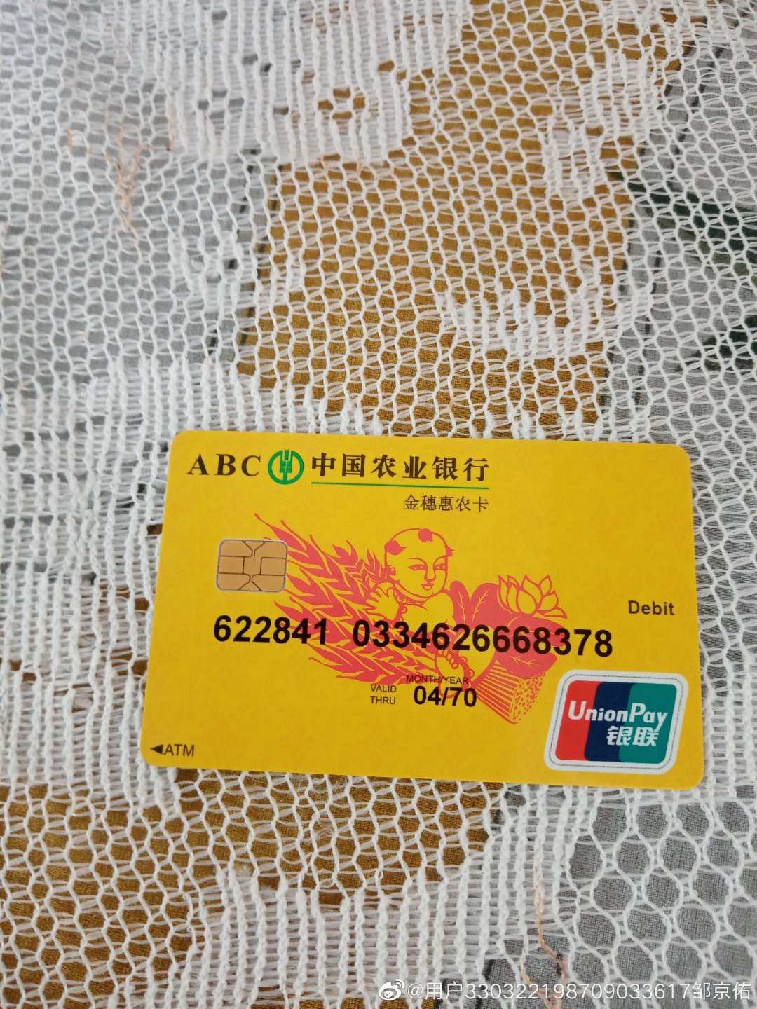 银行卡号农业银行卡照片银行卡卡号农业银行银行卡农业银行的储蓄卡