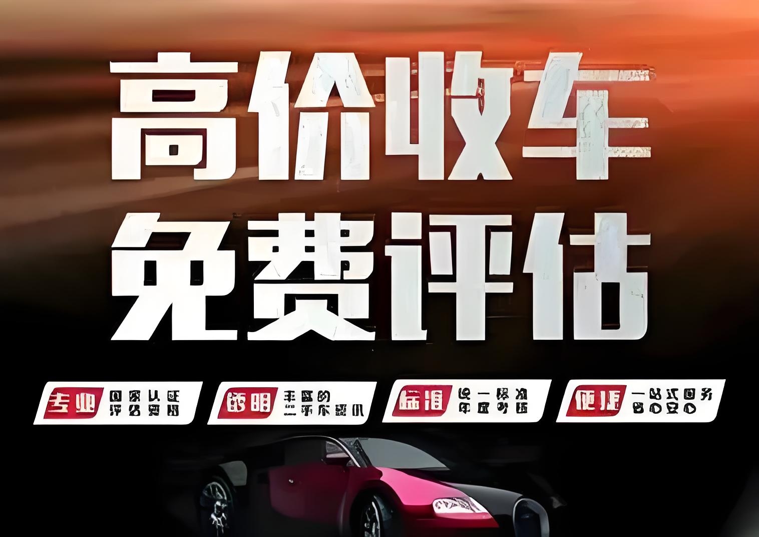 回收二手车报价单图片(高价回收2手车)