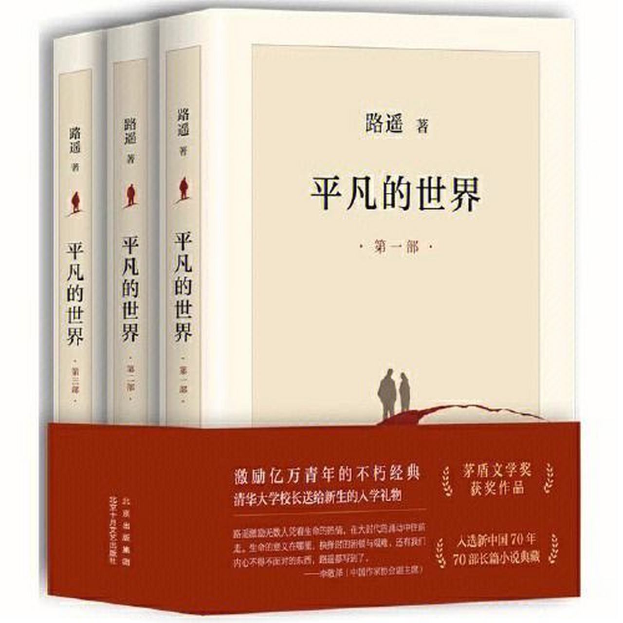 也许我们会象《平凡的世界》里面的孙少平一样,在书的开头,孙少平是个