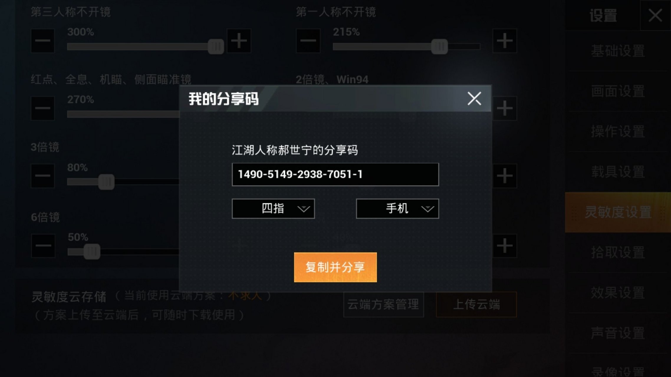 虎牙主播不求人的灵敏度分享码,我原来发的那个是虎牙主播不求人原来
