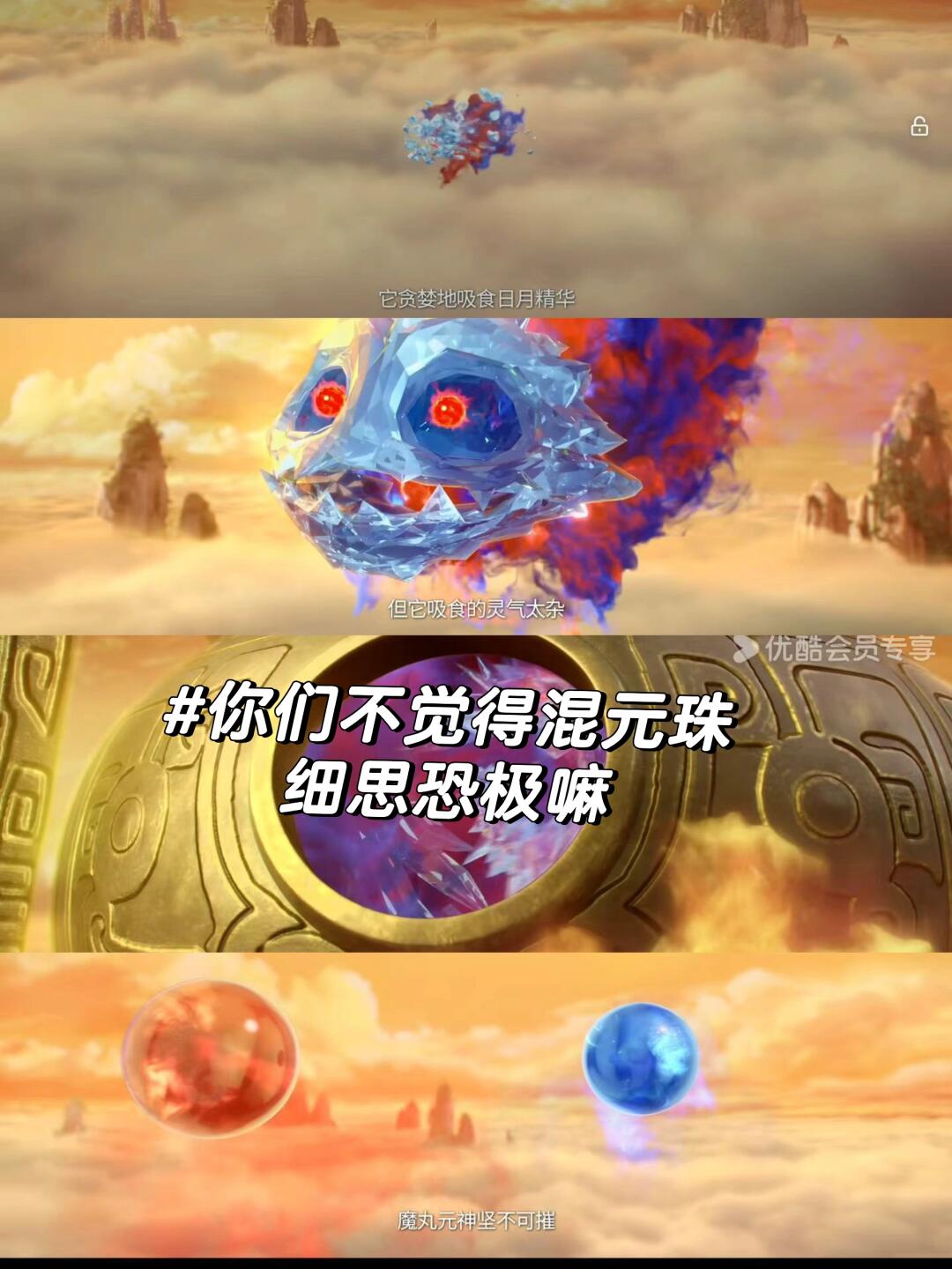 洪荒之融合定海珠